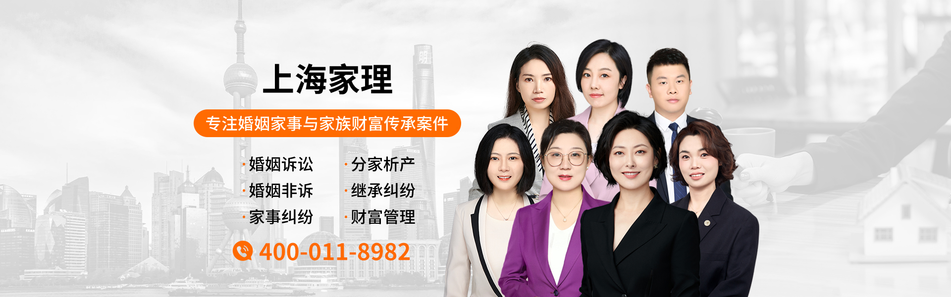 上海分家析产律师事务所